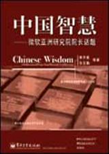 中国智慧