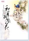 胭脂乱风月栖情