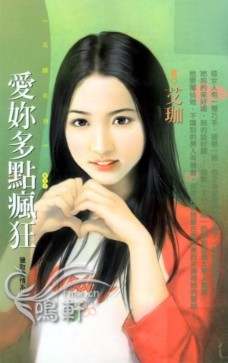 爱你多点疯狂