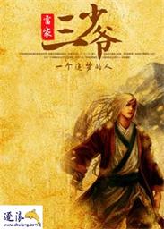 雷家的三少爷