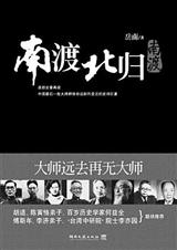 南渡北归