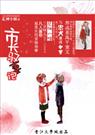 市长驭妻记