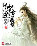 仙路至尊（书坊）