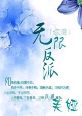 综漫 无限反派