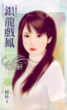 银龙戏凤