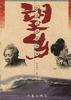 山打根八番娼馆