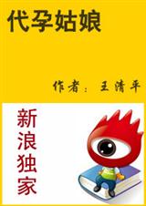 代孕姑娘