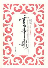 云中歌