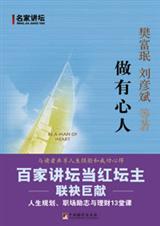 做有心人