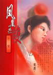 凤凰无双