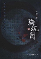 璇玑图