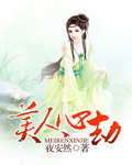 逃妃难追：狐君太欺人