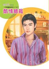 酷情总裁