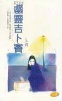幽灵吉卜赛