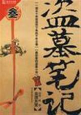盗墓笔记2