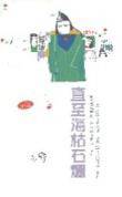 直至海枯石烂
