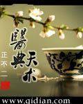医典天术