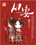 从妻（古言）