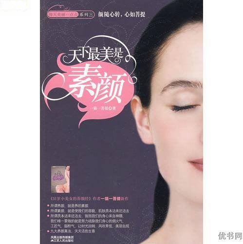 31岁小美女的养颜经