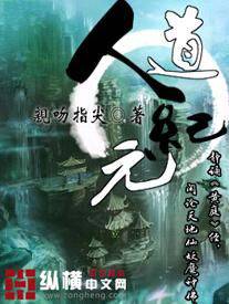 人道纪元