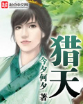 猎天（书坊）