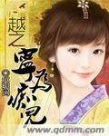 宁为痴儿