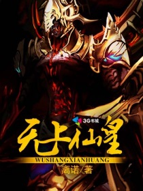 无上仙皇