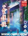 紫金传说