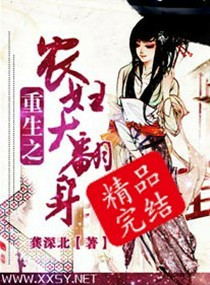 重生之农妇大翻身