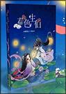 荷色生仙