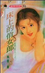 床上的俏女郎