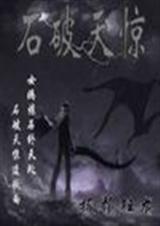 网游之破天惊