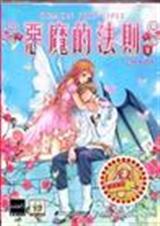 郭妮恶魔的法则系列