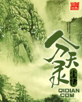 分天录