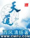 天道如水