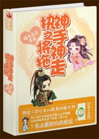 执神之手,将神拖走