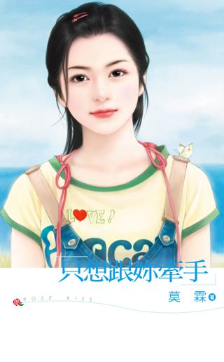 只想跟你牵手