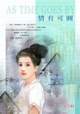 情有可圆