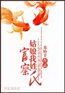 姑娘我姓富察氏