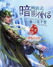 网游之暗影僧侣