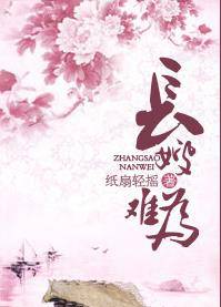 长嫂难为