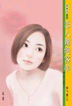 恋人谢绝客串