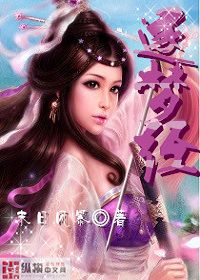 逐梦经