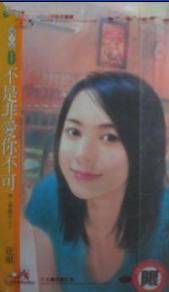 不是非爱你不可