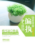 染着青春偏执