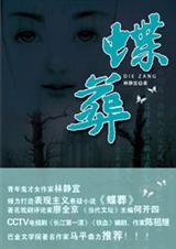 借蝶杀人蝶葬