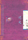 情史