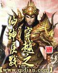 穿越之仙神屠戮