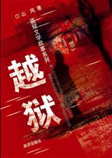 逃跑手册越狱
