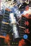 虚鹰传说